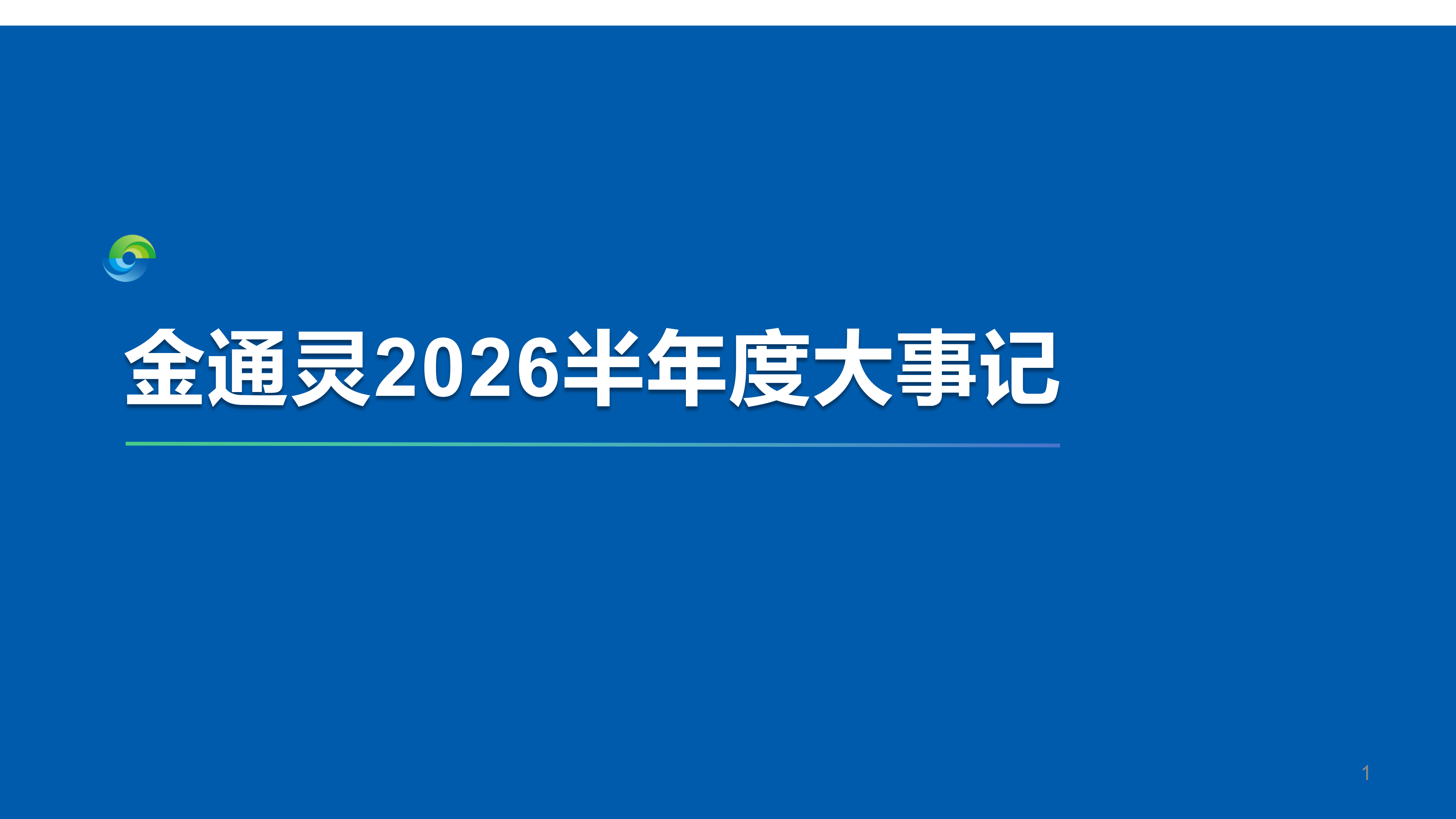 重整焕新篇 实干开新局|Bodog2026半年度大事记