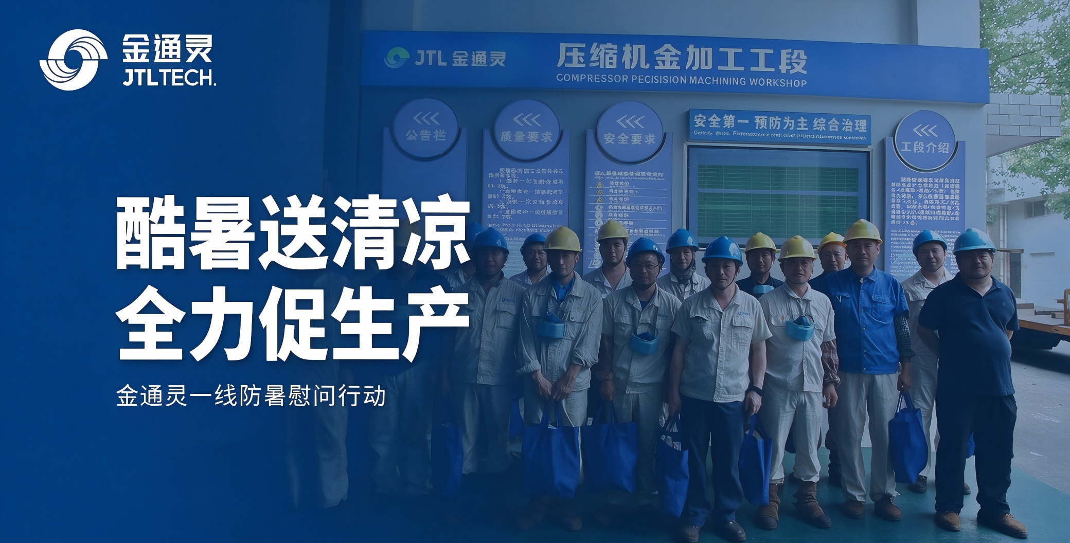 酷暑送清凉 全力促生产|Bodog开展夏日慰问活动